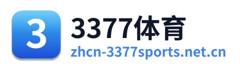 3377体育 Logo